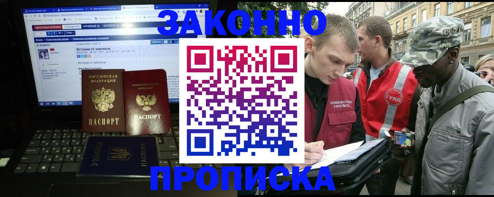 прописка законно в Томской области